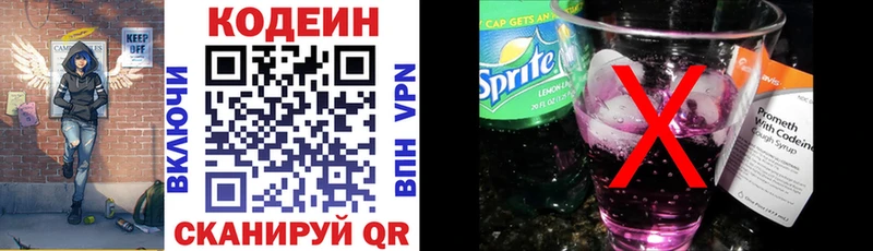 Кодеин Purple Drank Бородино